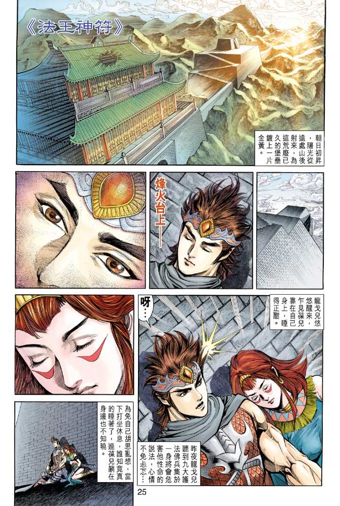 《天子传奇5》第156话 第25页