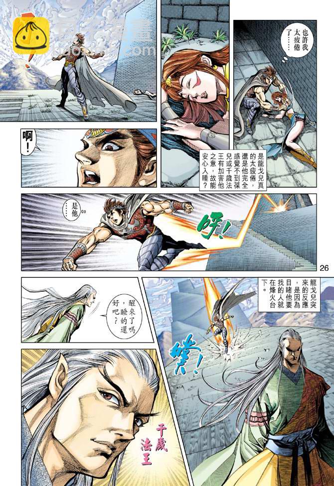 《天子传奇5》第156话 第26页