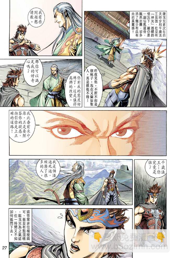《天子传奇5》第156话 第27页