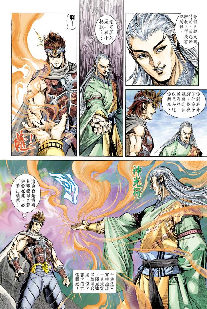 《天子传奇5》第156话 第28页