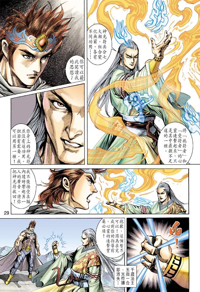 《天子传奇5》第156话 第29页