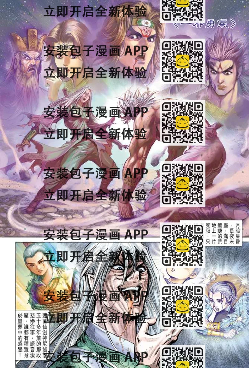 《天子传奇5》第156话 第2页