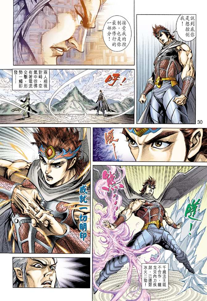 《天子传奇5》第156话 第30页
