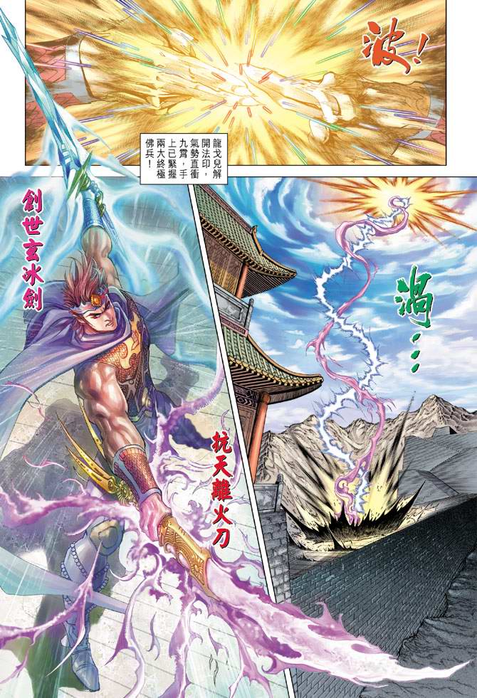 《天子传奇5》第156话 第31页