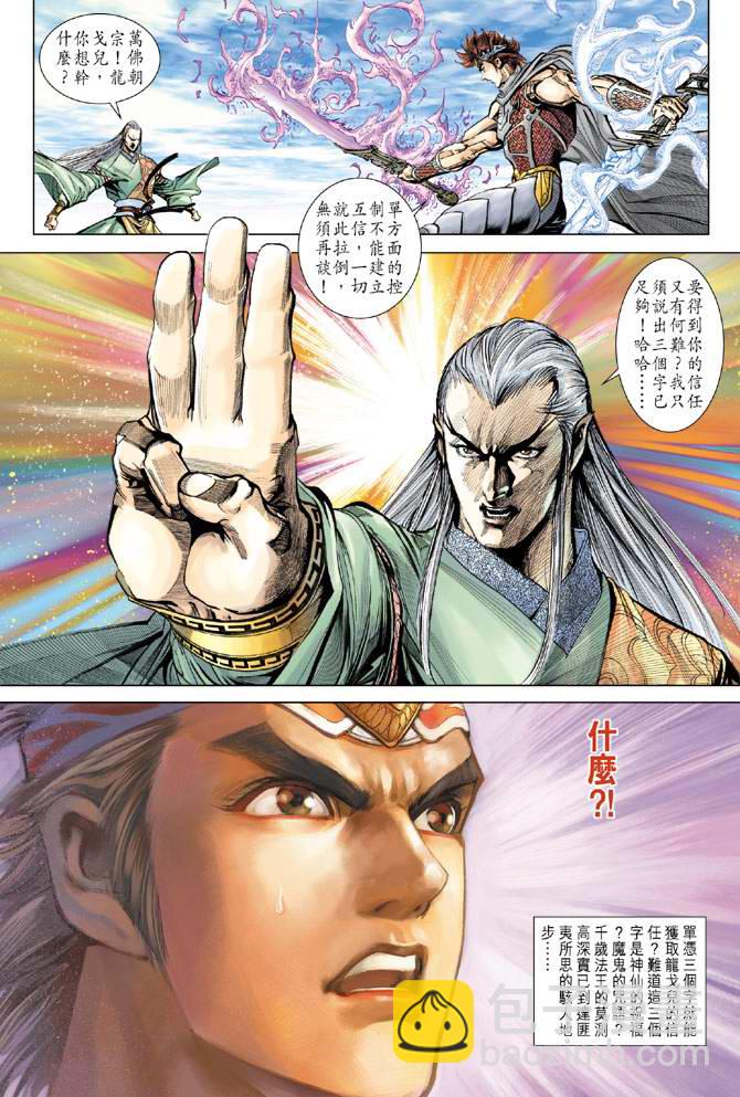 《天子传奇5》第156话 第32页