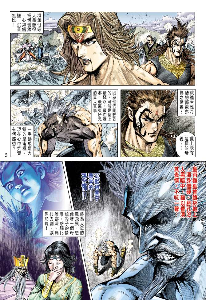 《天子传奇5》第156话 第3页