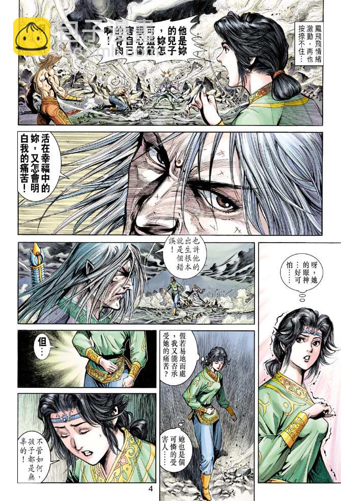 《天子传奇5》第156话 第4页