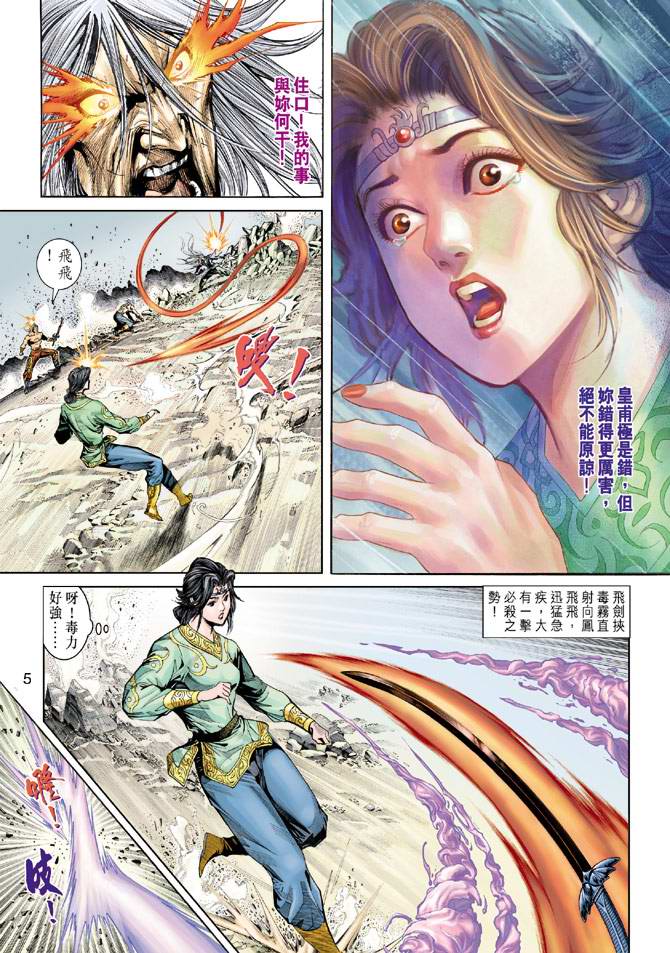 《天子传奇5》第156话 第5页