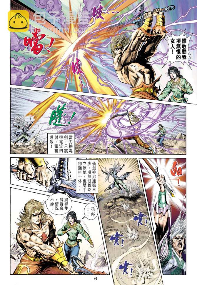 《天子传奇5》第156话 第6页