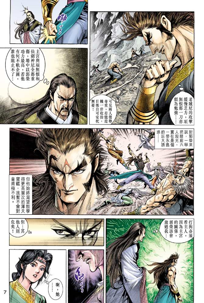《天子传奇5》第156话 第7页