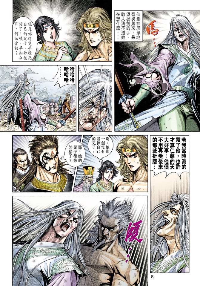 《天子传奇5》第156话 第8页