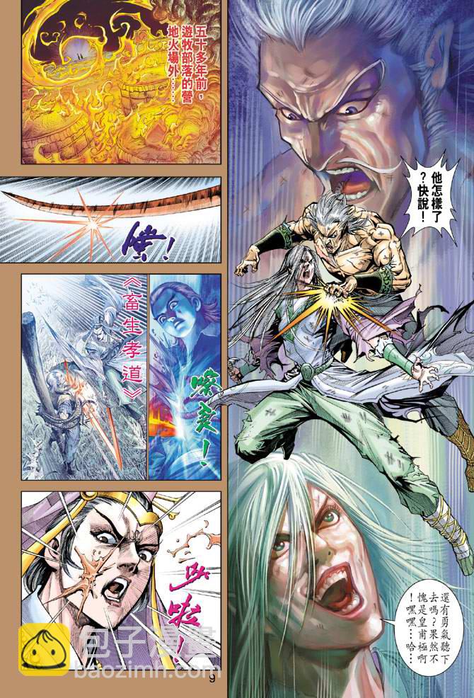 《天子传奇5》第156话 第9页