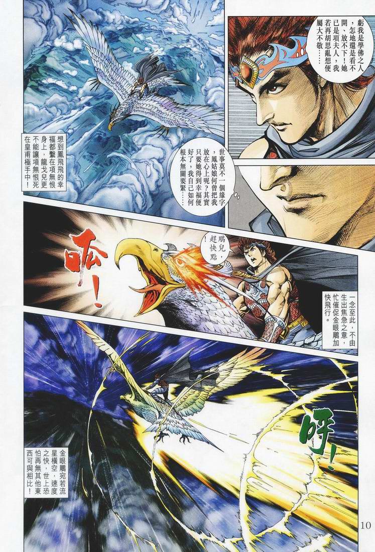 《天子传奇5》第153话 第10页