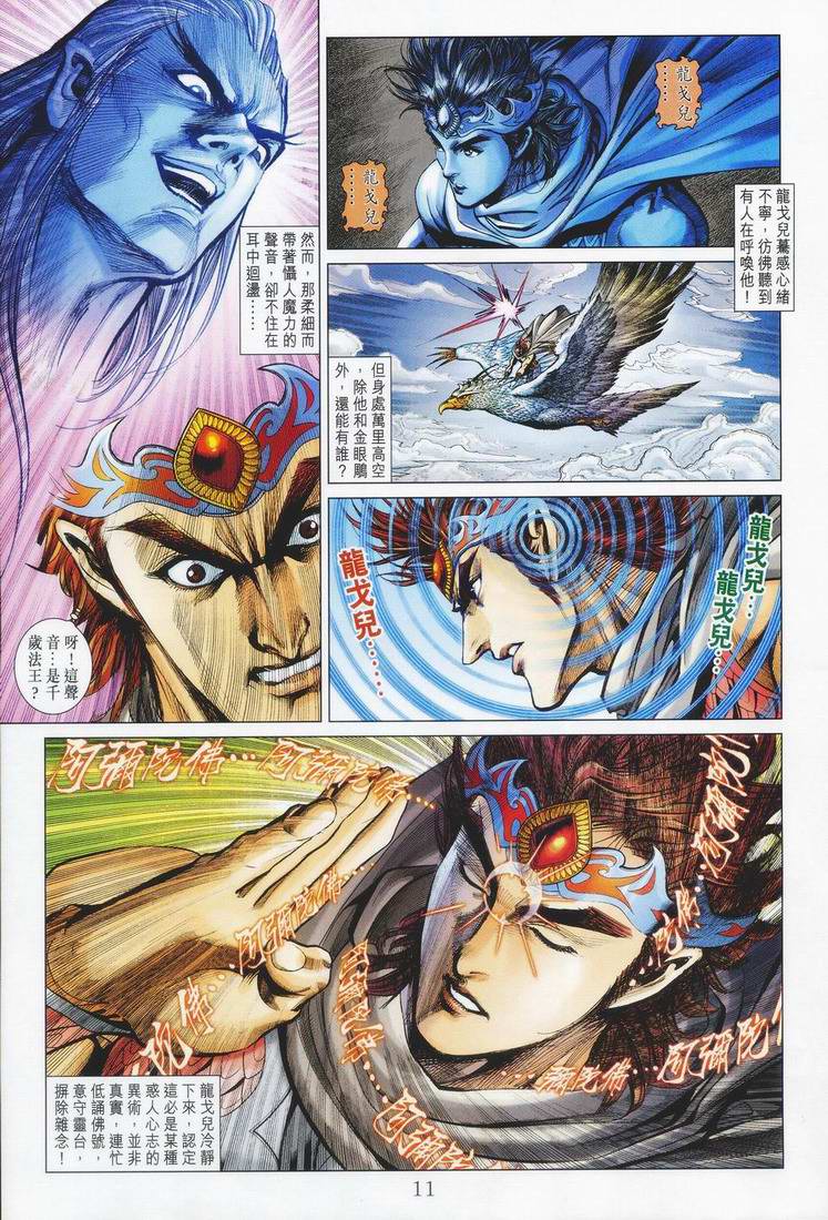 《天子传奇5》第153话 第11页