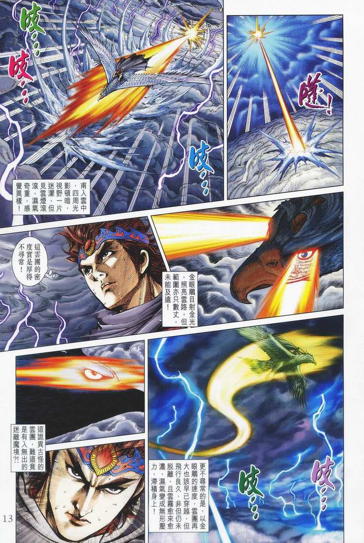 《天子传奇5》第153话 第13页