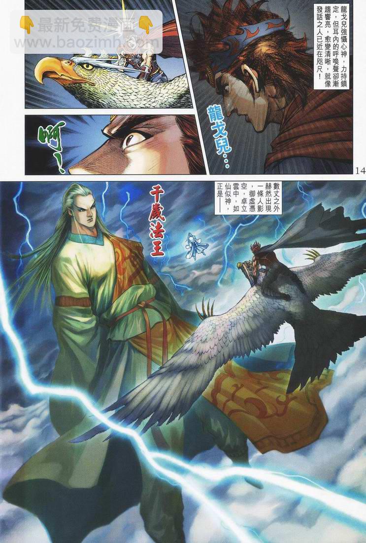 《天子传奇5》第153话 第14页