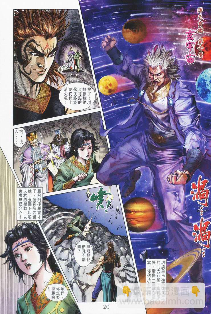 《天子传奇5》第153话 第18页