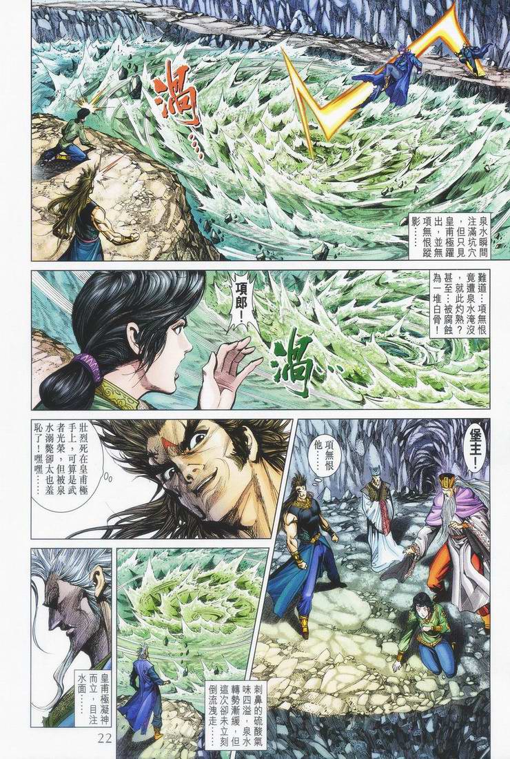 《天子传奇5》第153话 第20页