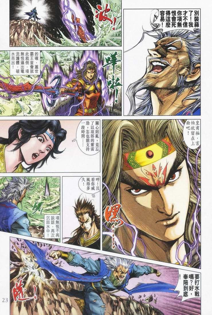《天子传奇5》第153话 第21页