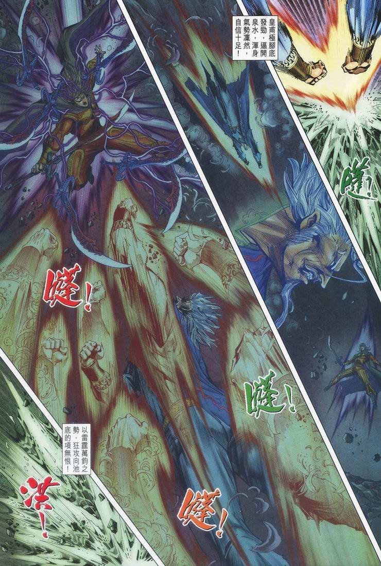 《天子传奇5》第153话 第22页