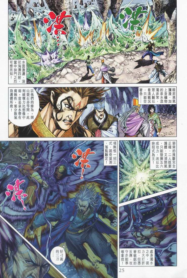 《天子传奇5》第153话 第23页