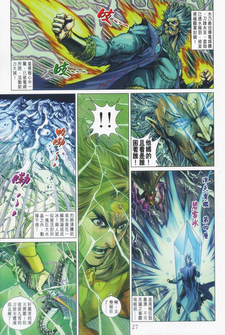 《天子传奇5》第153话 第25页