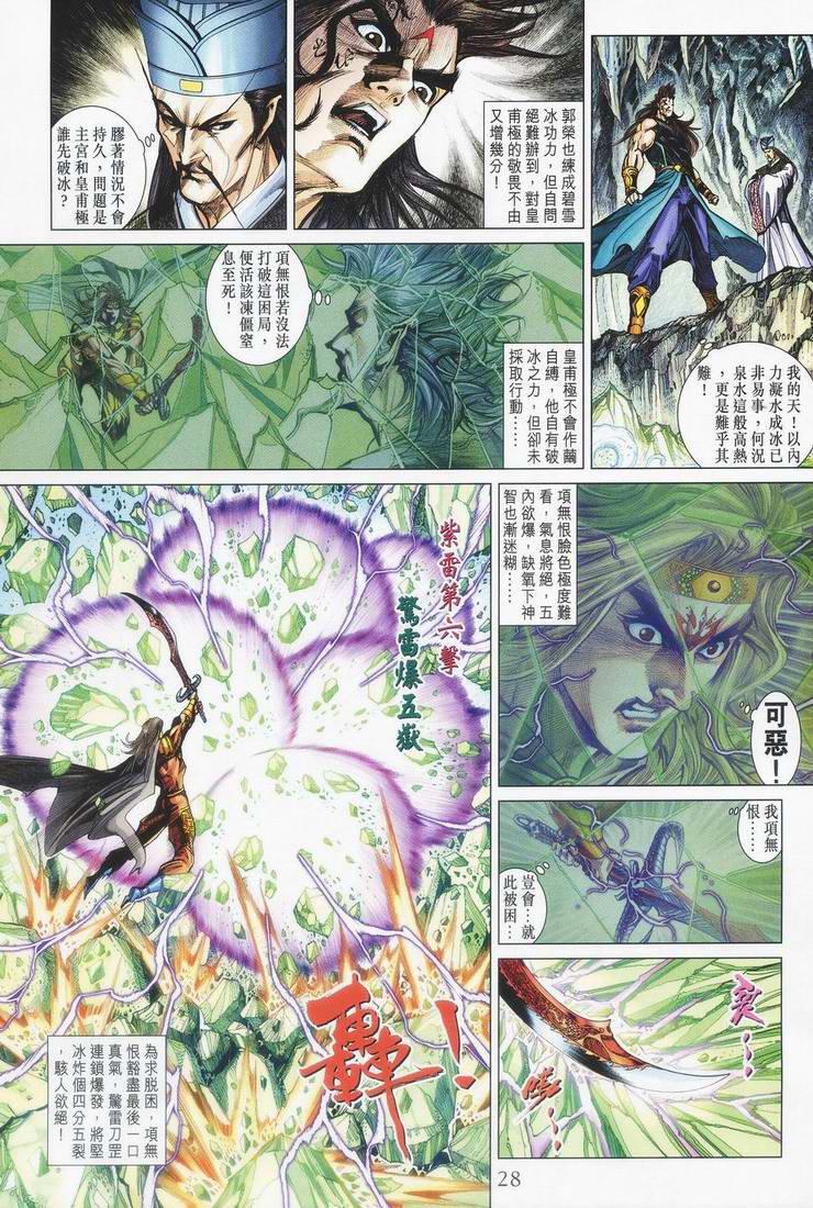 《天子传奇5》第153话 第26页