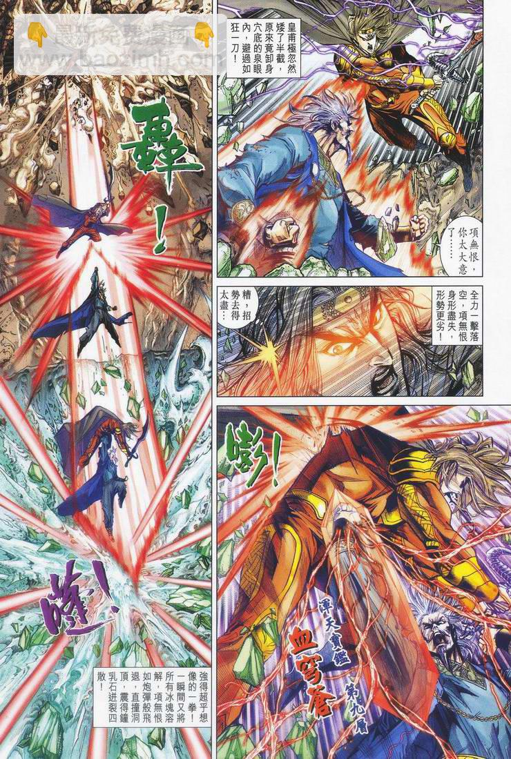 《天子传奇5》第153话 第29页