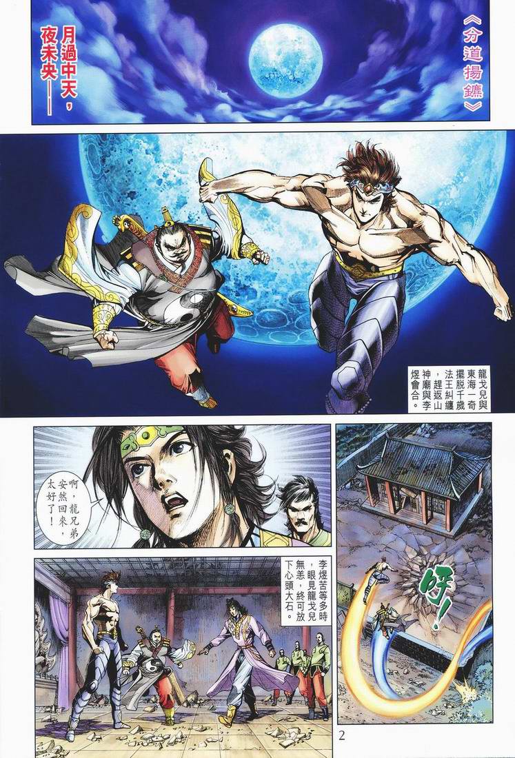 《天子传奇5》第153话 第2页