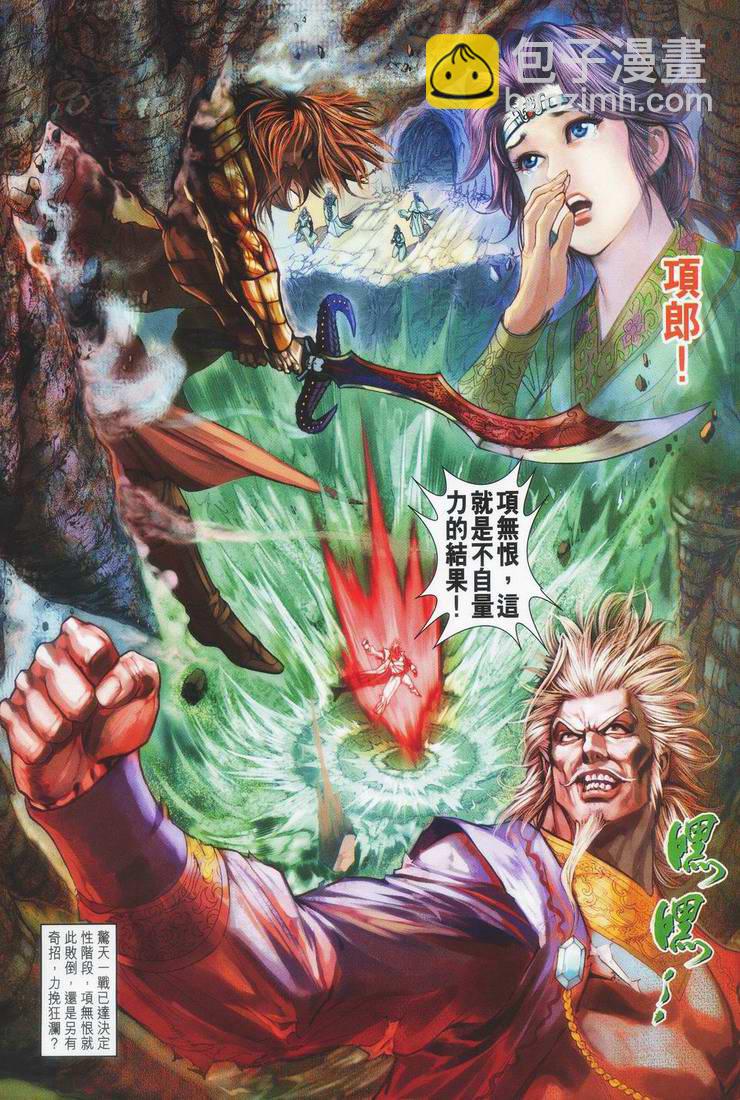 《天子传奇5》第153话 第30页