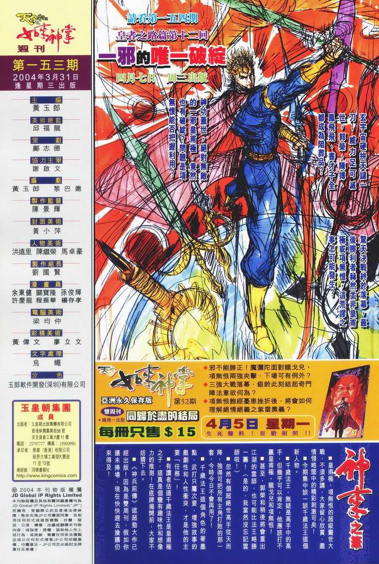 《天子传奇5》第153话 第32页