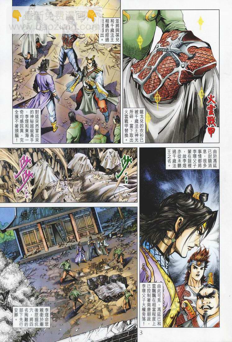 《天子传奇5》第153话 第3页