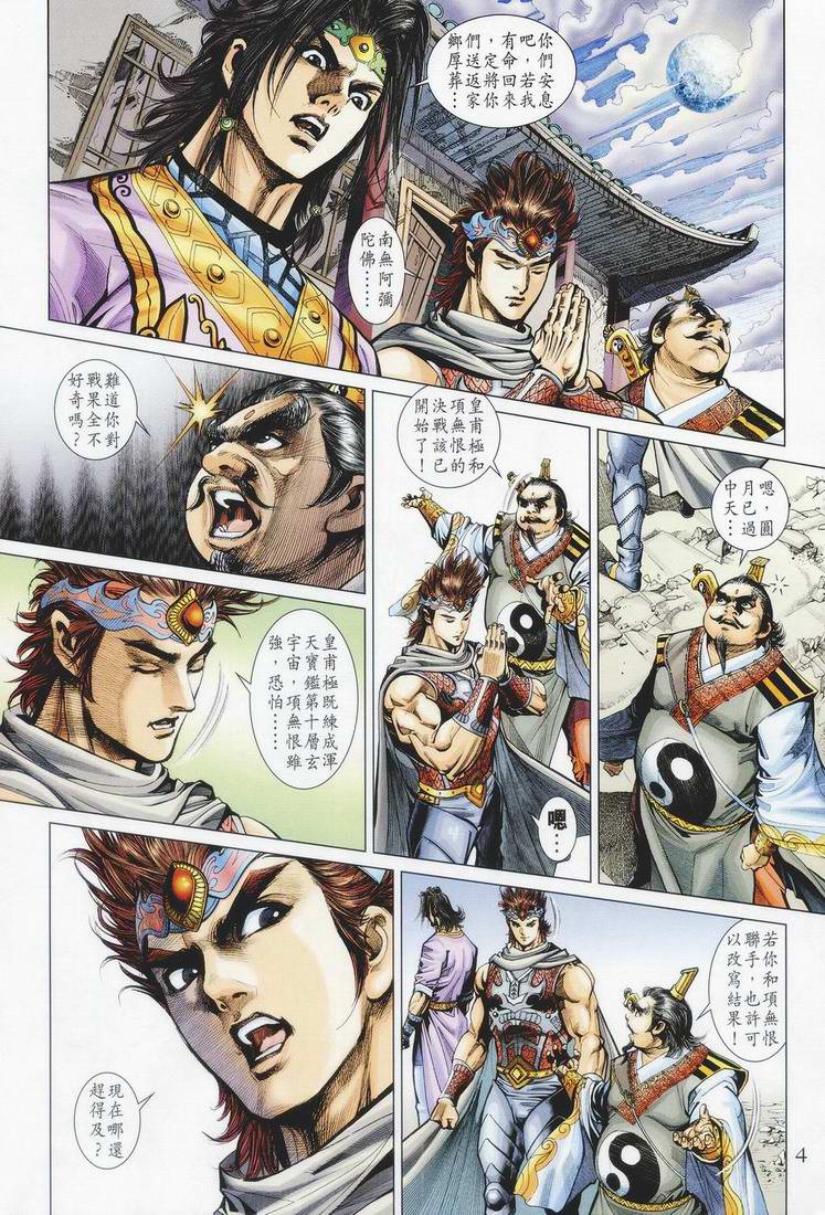 《天子传奇5》第153话 第4页
