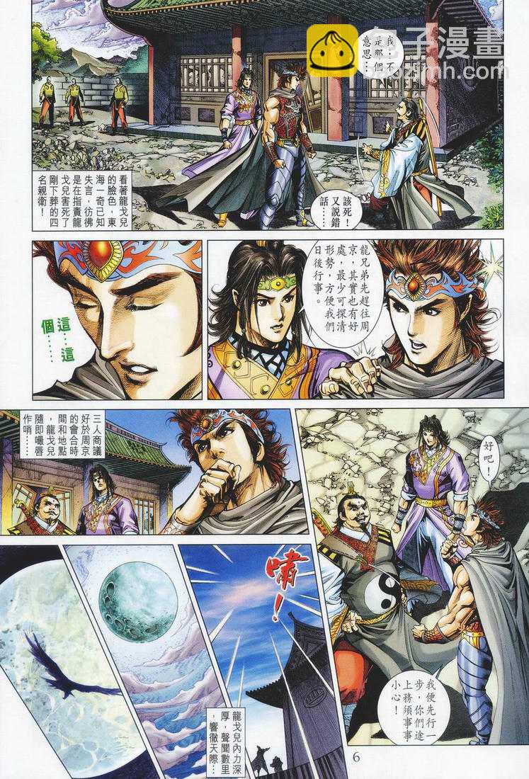 《天子传奇5》第153话 第6页