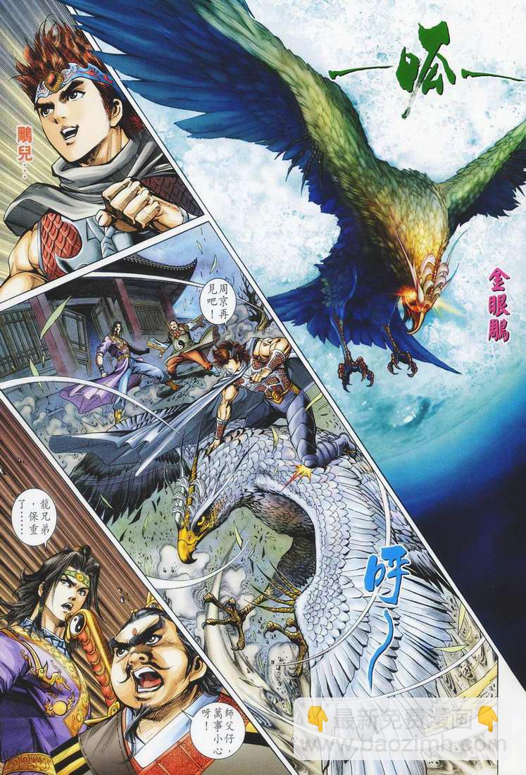 《天子传奇5》第153话 第7页