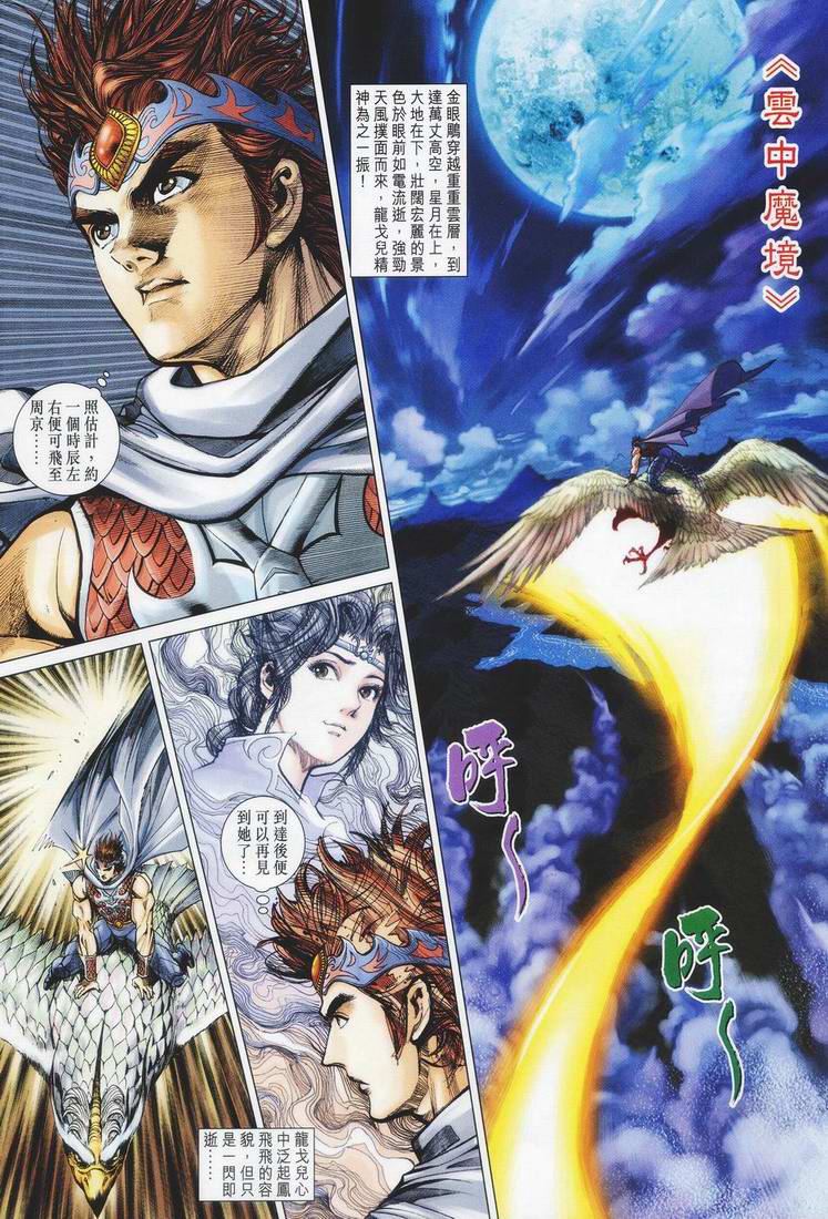 《天子传奇5》第153话 第9页