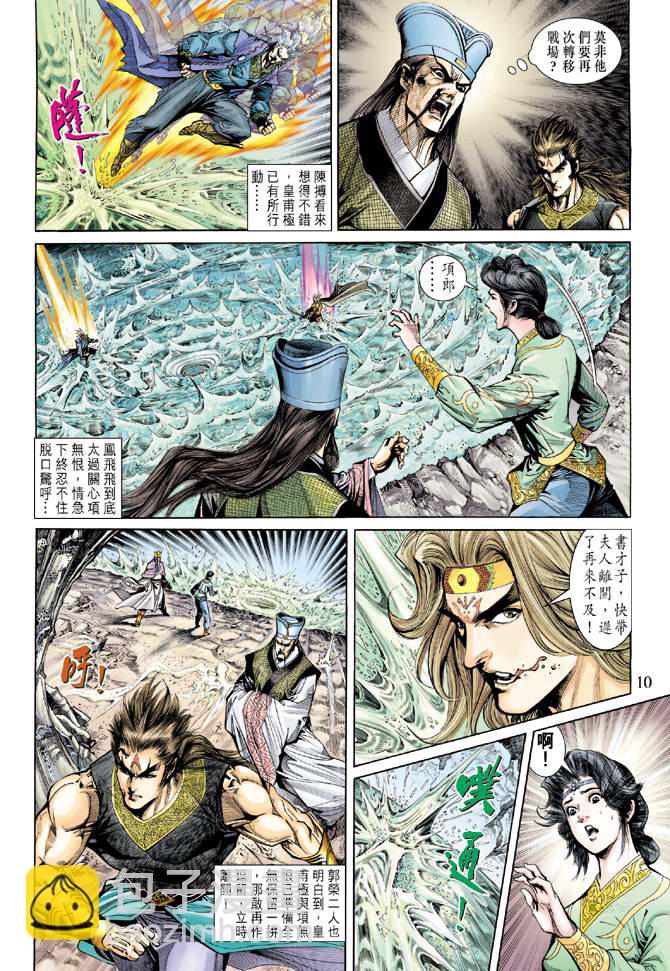 《天子传奇5》第154话 第10页