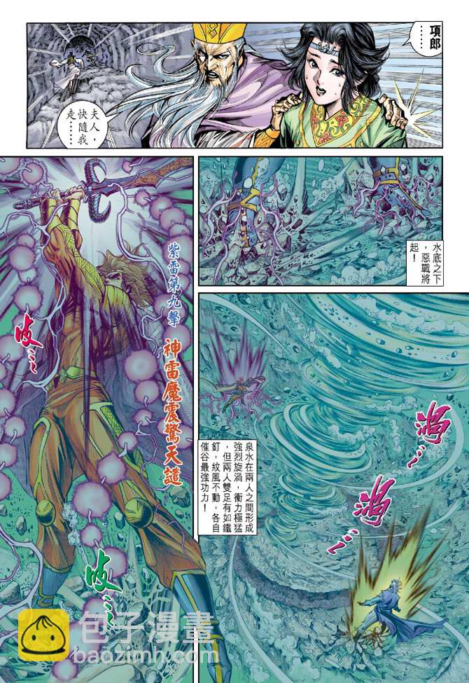 《天子传奇5》第154话 第11页