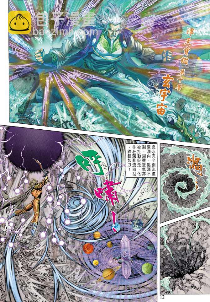 《天子传奇5》第154话 第12页