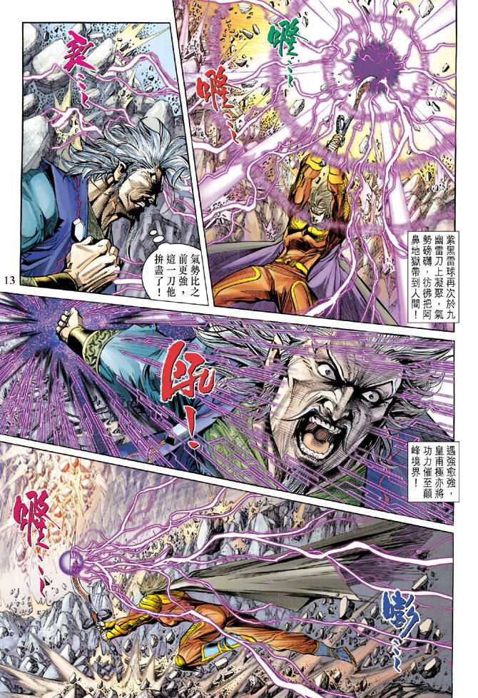 《天子传奇5》第154话 第13页