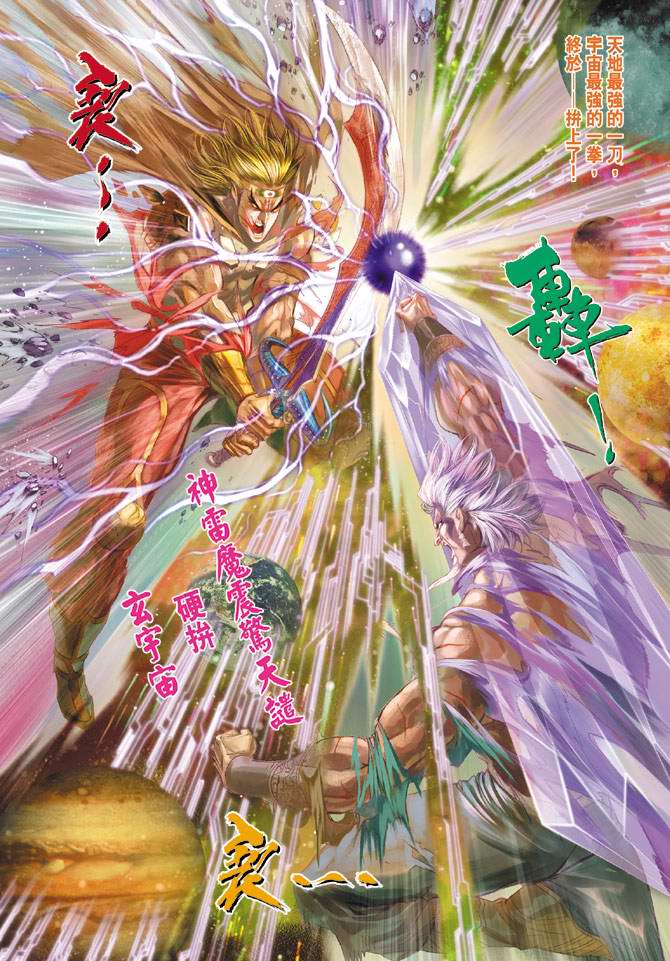《天子传奇5》第154话 第14页