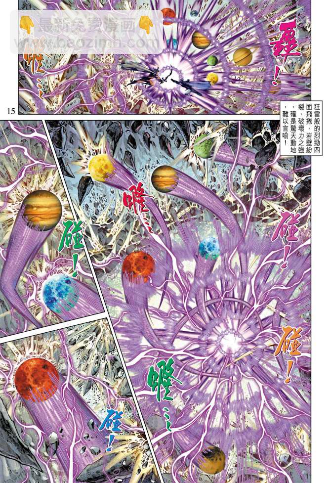 《天子传奇5》第154话 第15页