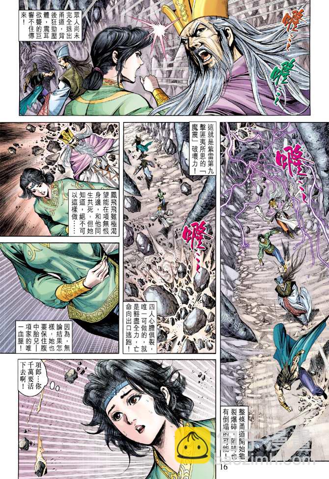 《天子传奇5》第154话 第16页