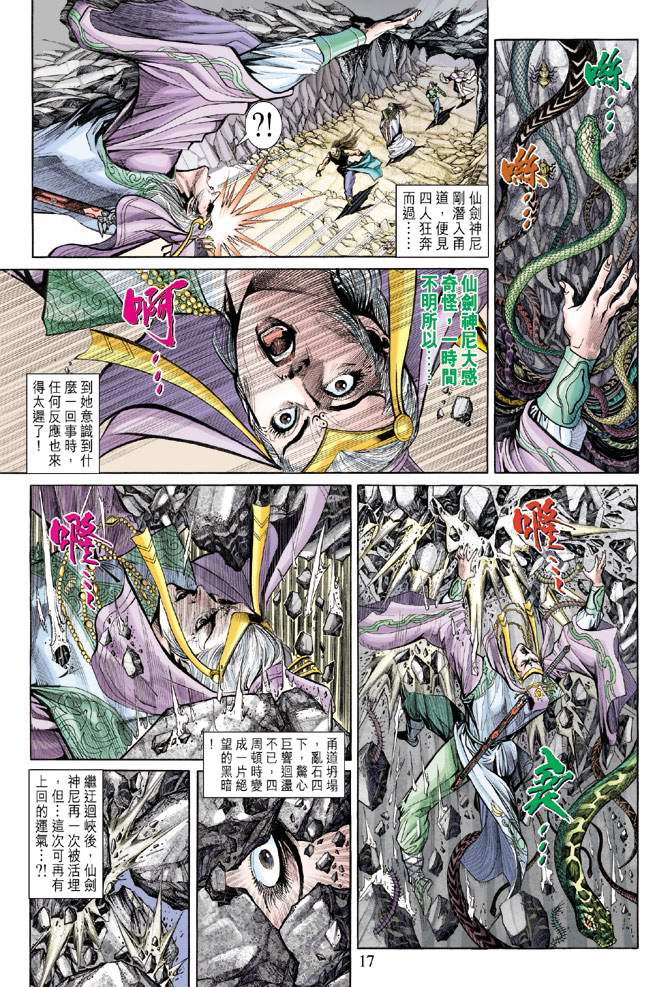 《天子传奇5》第154话 第17页