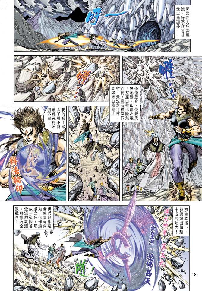 《天子传奇5》第154话 第18页