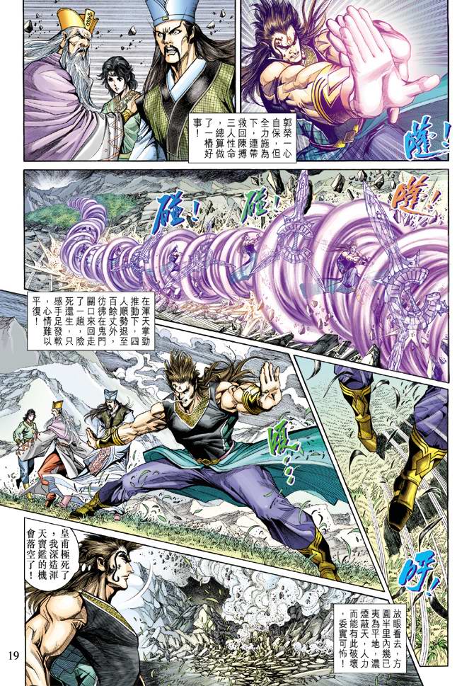 《天子传奇5》第154话 第19页