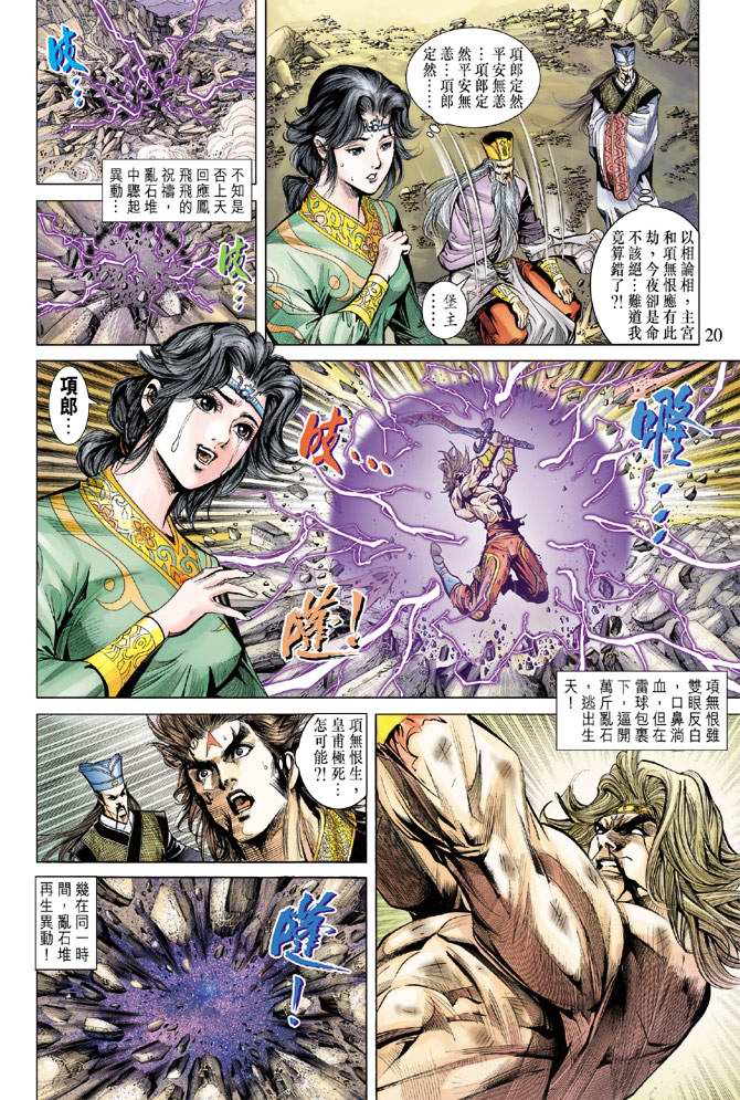 《天子传奇5》第154话 第20页