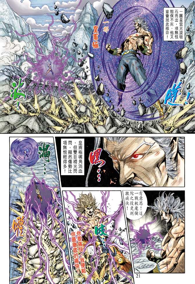 《天子传奇5》第154话 第21页