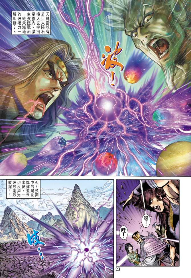 《天子传奇5》第154话 第23页