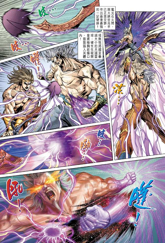 《天子传奇5》第154话 第24页